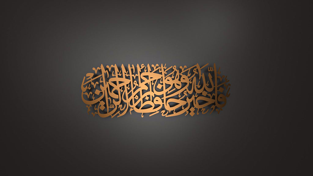 ’Allah is the Best Guardian and Allah is the Most Merciful of the Merciful.’ Metal Surah Yusuf Wall Art