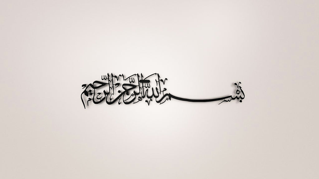 Bismillah Metal Islamic Wall Art | A Sacred Beginning in Every Space