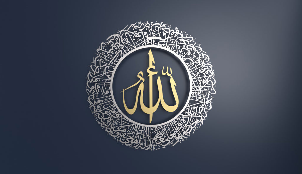 Ayatul Kursi (2 Piece) Metal Islamic Wall Art | A Harmonious Expression of Protection and Barakah