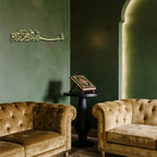 Bismillah Metal Islamic Wall Art | A Sacred Beginning in Every Space