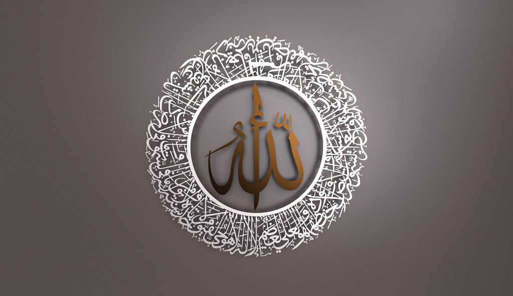 Ayatul Kursi (2 Piece) Metal Islamic Wall Art | A Harmonious Expression of Protection and Barakah