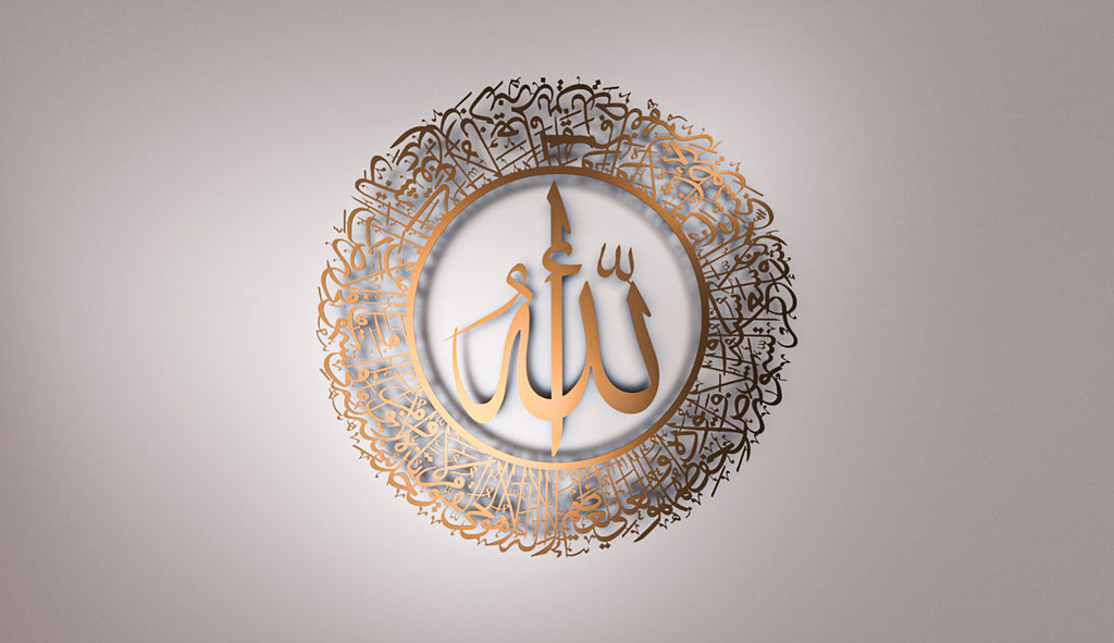 Ayatul Kursi (2 Piece) Metal Islamic Wall Art | A Harmonious Expression of Protection and Barakah