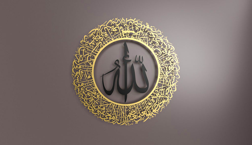 Ayatul Kursi (2 Piece) Metal Islamic Wall Art | A Harmonious Expression of Protection and Barakah