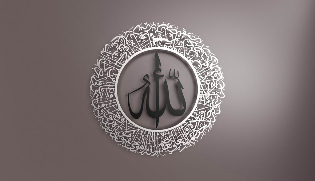 Ayatul Kursi (2 Piece) Metal Islamic Wall Art | A Harmonious Expression of Protection and Barakah