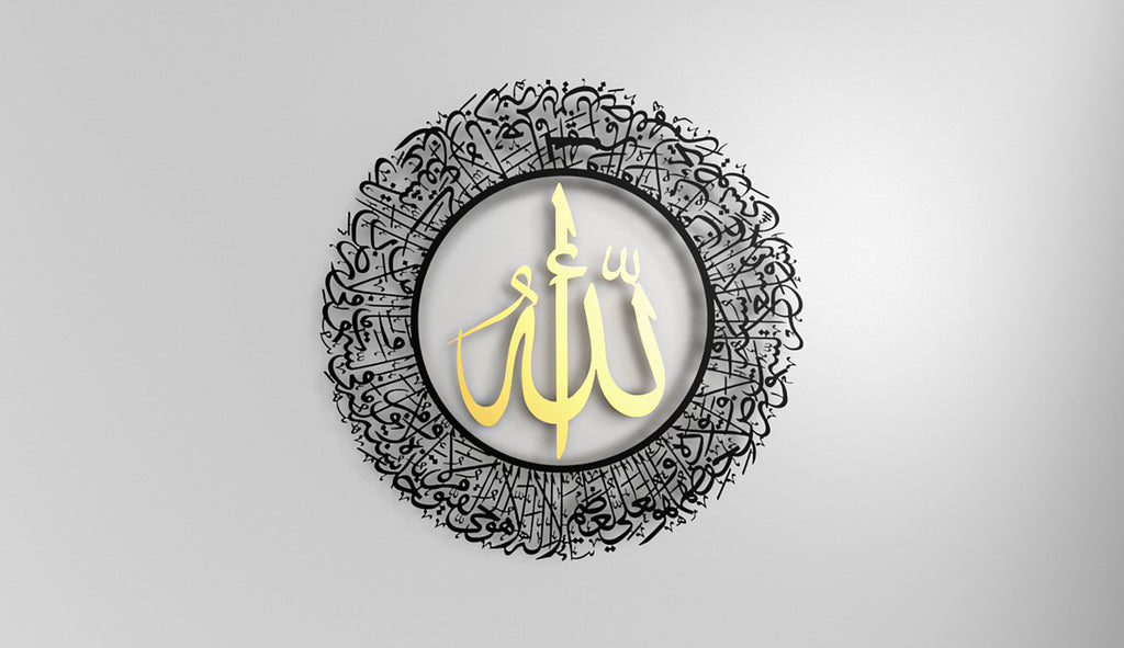 Ayatul Kursi (2 Piece) Metal Islamic Wall Art | A Harmonious Expression of Protection and Barakah