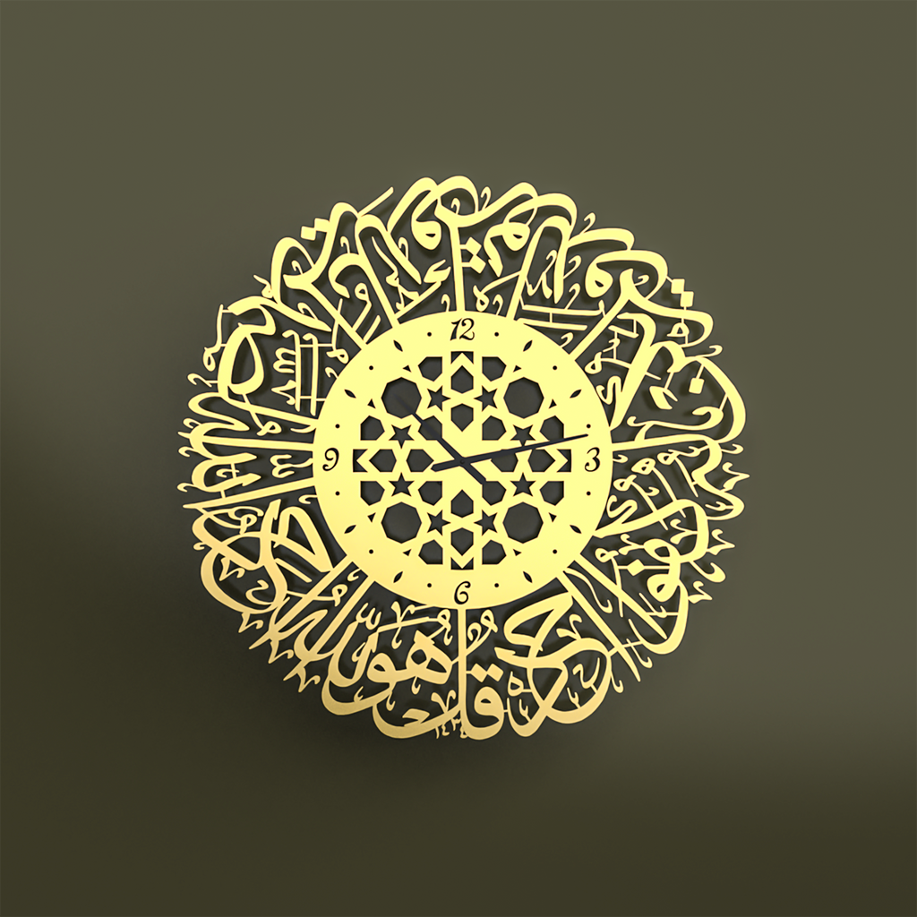 Surah Al-Ikhlas Metal Islamic Clock | Silent Time, Sacred Remembrance