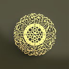Surah Al-Ikhlas Metal Islamic Clock | Silent Time, Sacred Remembrance