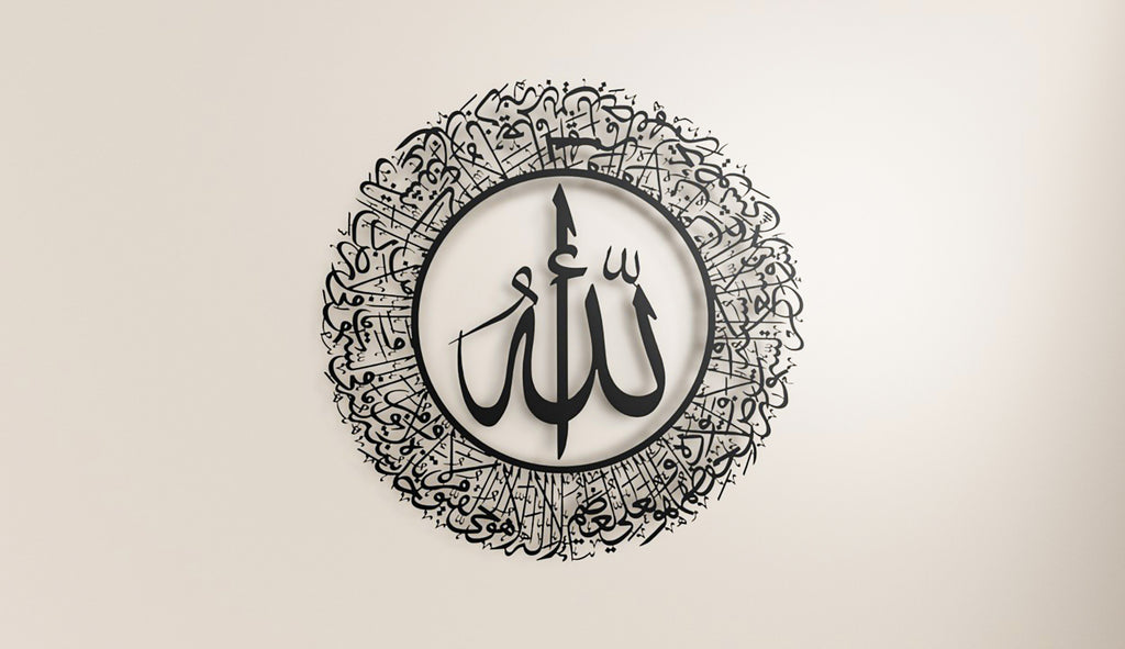 Ayatul Kursi (2 Piece) Metal Islamic Wall Art | A Harmonious Expression of Protection and Barakah