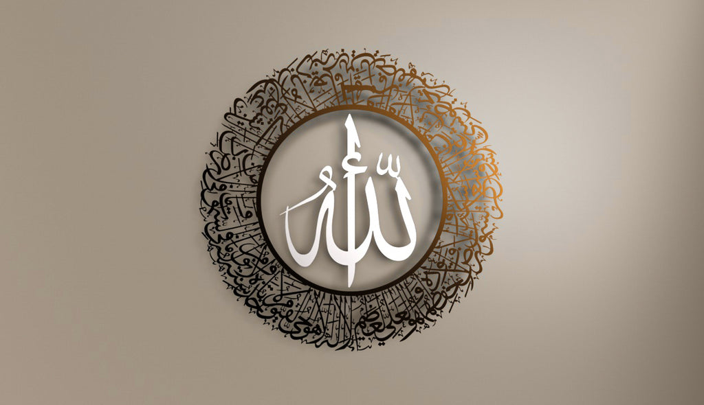 Ayatul Kursi (2 Piece) Metal Islamic Wall Art | A Harmonious Expression of Protection and Barakah