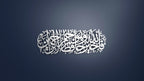’Allah is the Best Guardian and Allah is the Most Merciful of the Merciful.’ Metal Surah Yusuf Wall Art