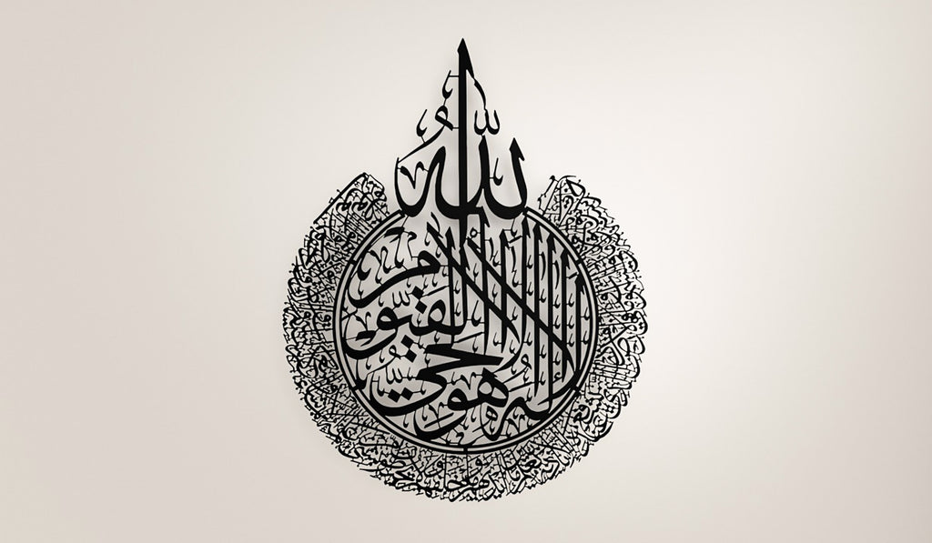 Ayatul Kursi Metal Wall Art | A Symbol of Protection and Barakah
