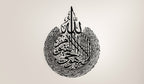 Ayatul Kursi Metal Wall Art | A Symbol of Protection and Barakah