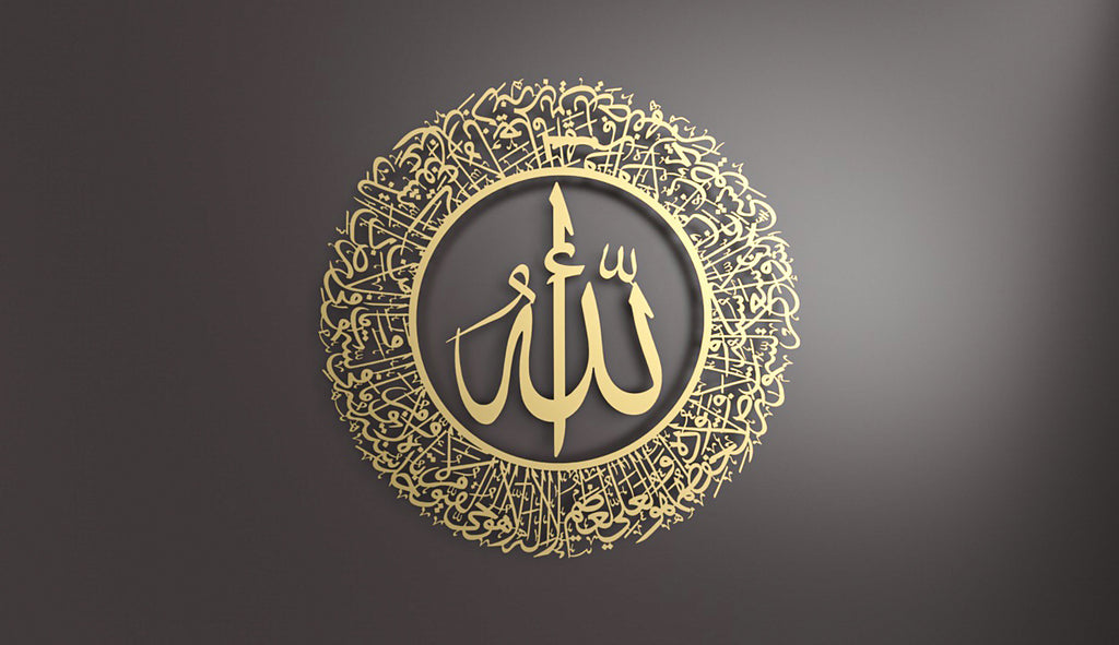 Ayatul Kursi (2 Piece) Metal Islamic Wall Art | A Harmonious Expression of Protection and Barakah