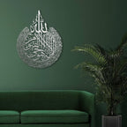 Ayatul Kursi Metal Wall Art | A Symbol of Protection and Barakah