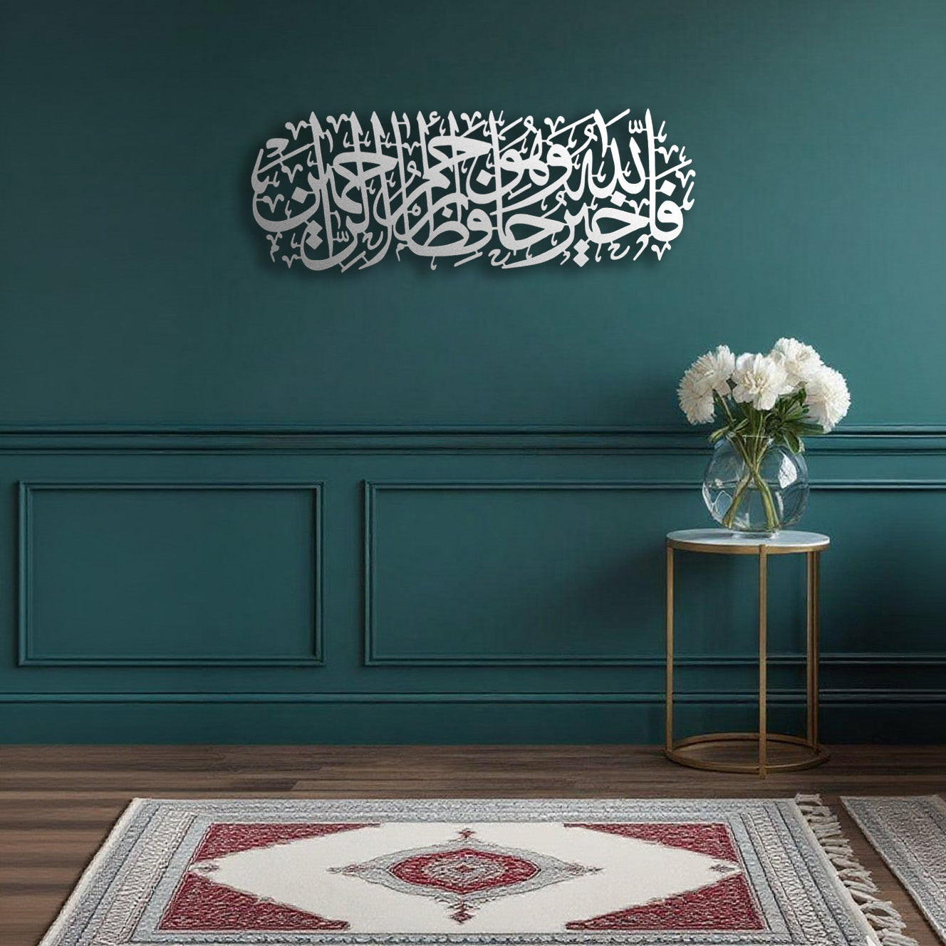 ’Allah is the Best Guardian and Allah is the Most Merciful of the Merciful.’ Metal Surah Yusuf Wall Art