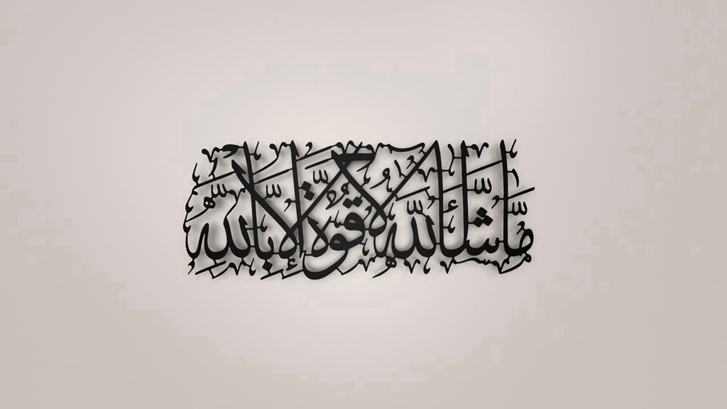 MashaAllah Metal Islamic Wall Art | A Gentle Expression of Gratitude and Admiration