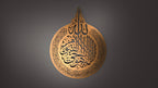 The Ayatul Kursi Negative Cut Metal Islamic Wall Art | Light, Shadow, and Sacred Presence
