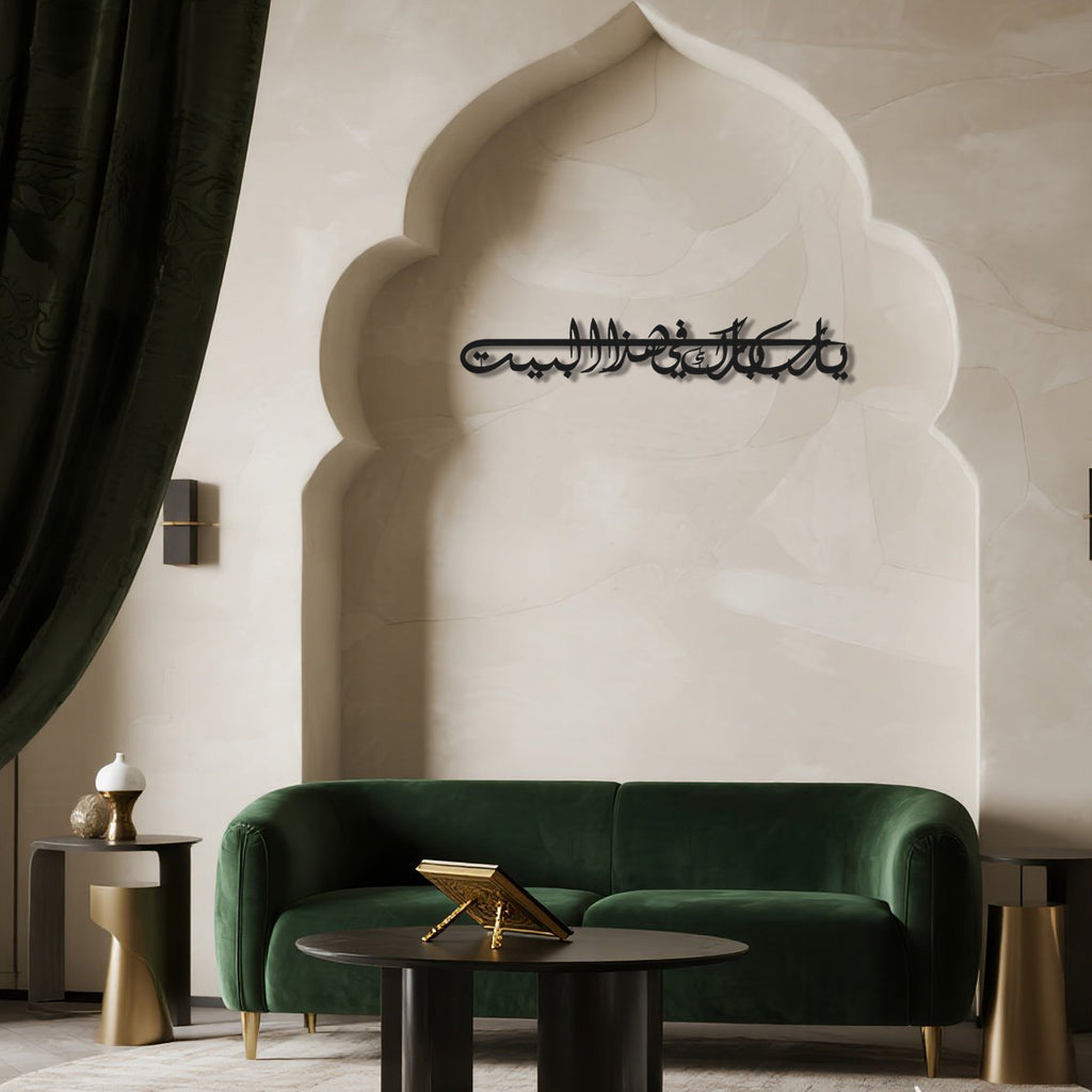 Dua for Barakah Metal Islamic Wall Art | “Ya Allah, Bless Our Home”