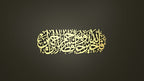 ’Allah is the Best Guardian and Allah is the Most Merciful of the Merciful.’ Metal Surah Yusuf Wall Art
