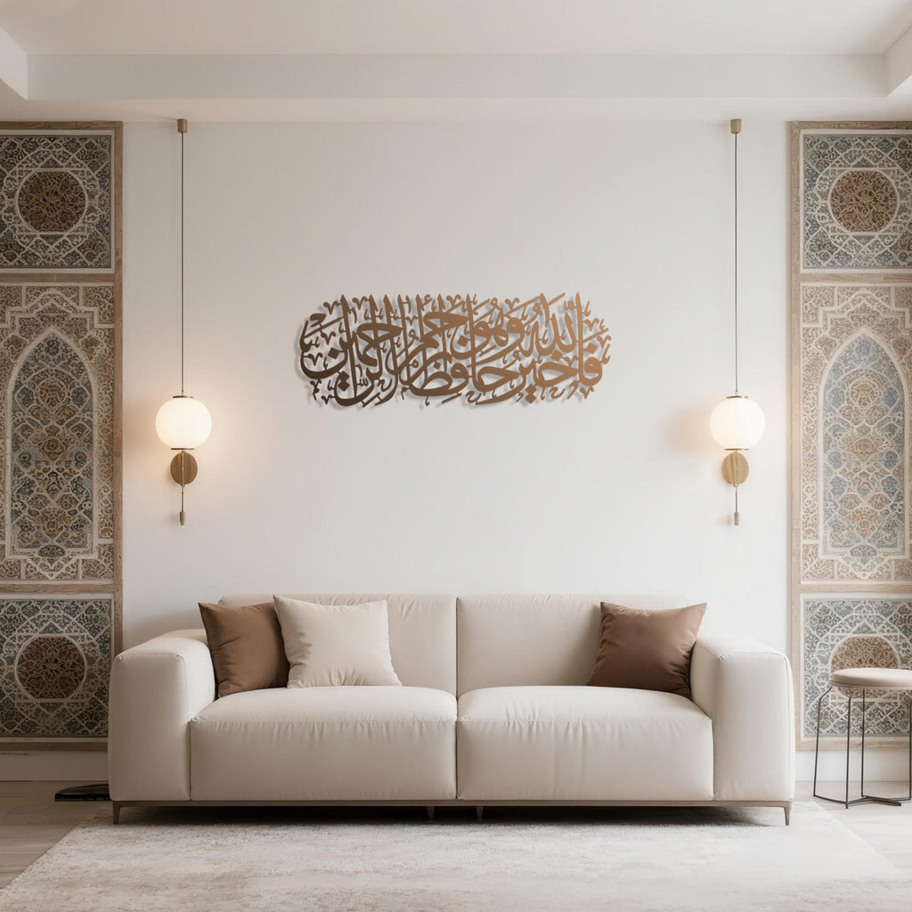 ’Allah is the Best Guardian and Allah is the Most Merciful of the Merciful.’ Metal Surah Yusuf Wall Art