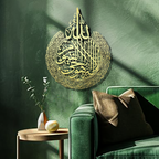 Ayatul Kursi Metal Wall Art | A Symbol of Protection and Barakah