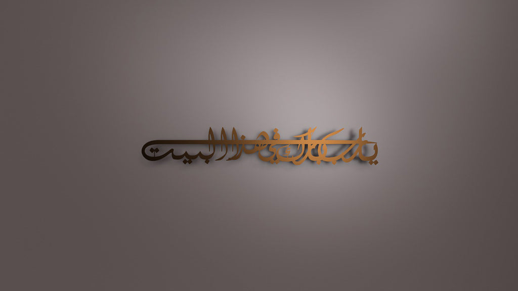Dua for Barakah Metal Islamic Wall Art | “Ya Allah, Bless Our Home”