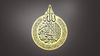 The Ayatul Kursi Negative Cut Metal Islamic Wall Art | Light, Shadow, and Sacred Presence