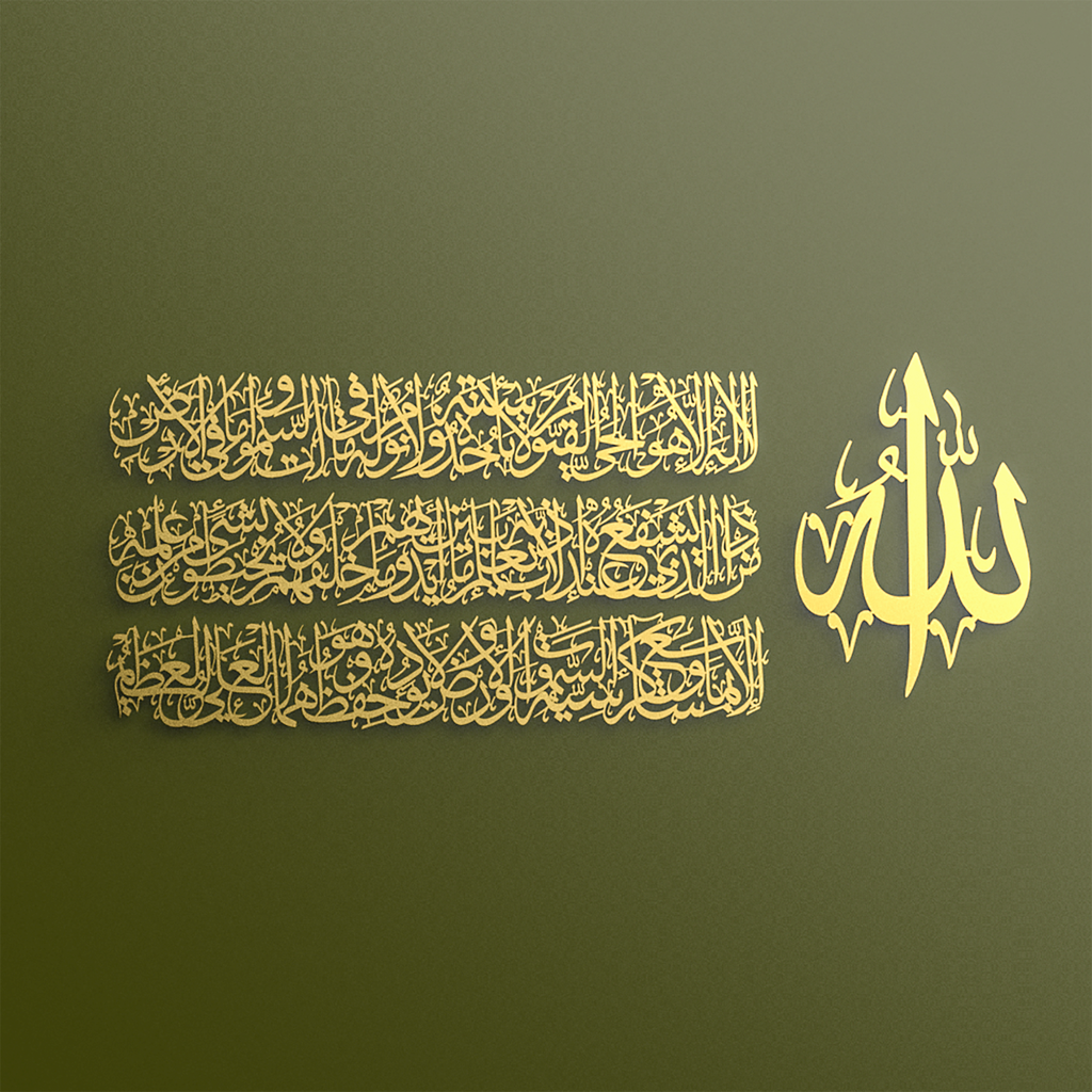 Ayatul Kursi Metal Islamic Wall Art | 4-Piece Panel Composition