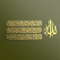 Ayatul Kursi Metal Islamic Wall Art | 4-Piece Panel Composition