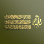 Ayatul Kursi Metal Islamic Wall Art | 4-Piece Panel Composition
