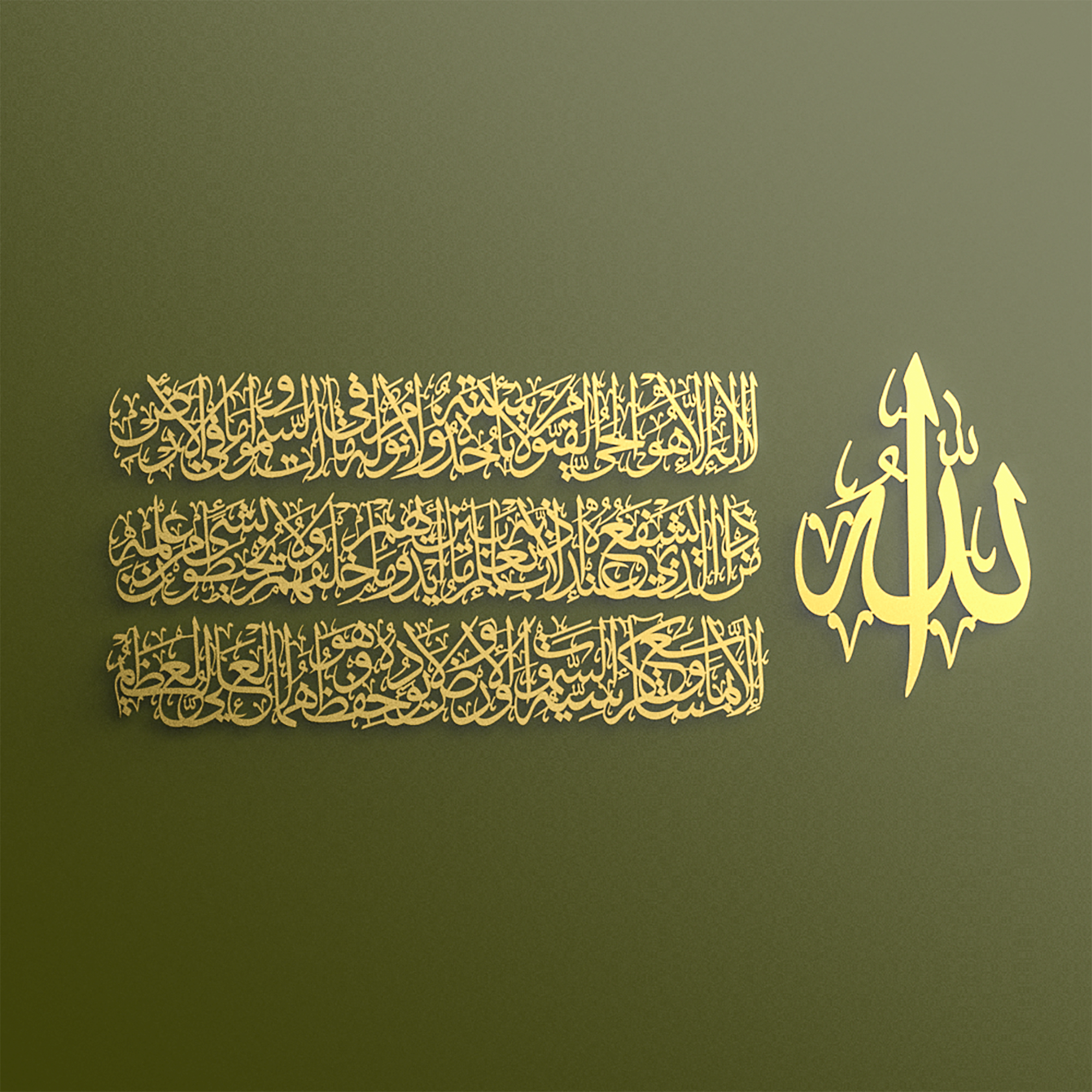 Ayatul Kursi Metal Islamic Wall Art | 4-Piece Panel Composition