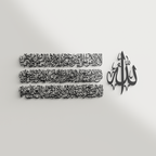 Ayatul Kursi Metal Islamic Wall Art | 4-Piece Panel Composition