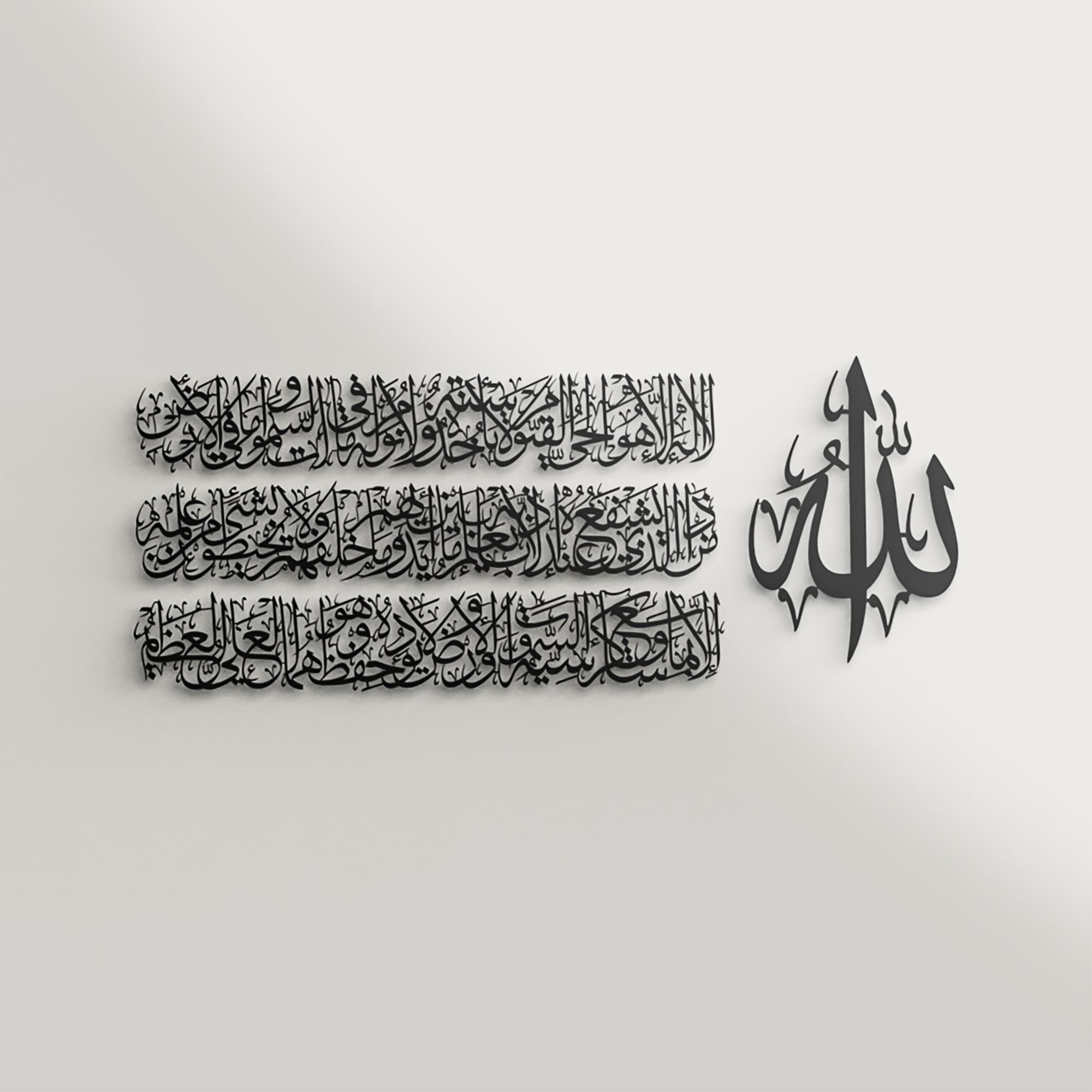 Ayatul Kursi Metal Islamic Wall Art | 4-Piece Panel Composition