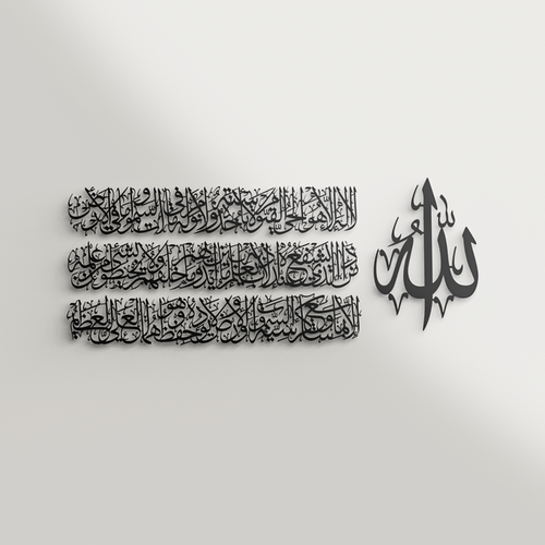 Ayatul Kursi Metal Islamic Wall Art | 4-Piece Panel Composition