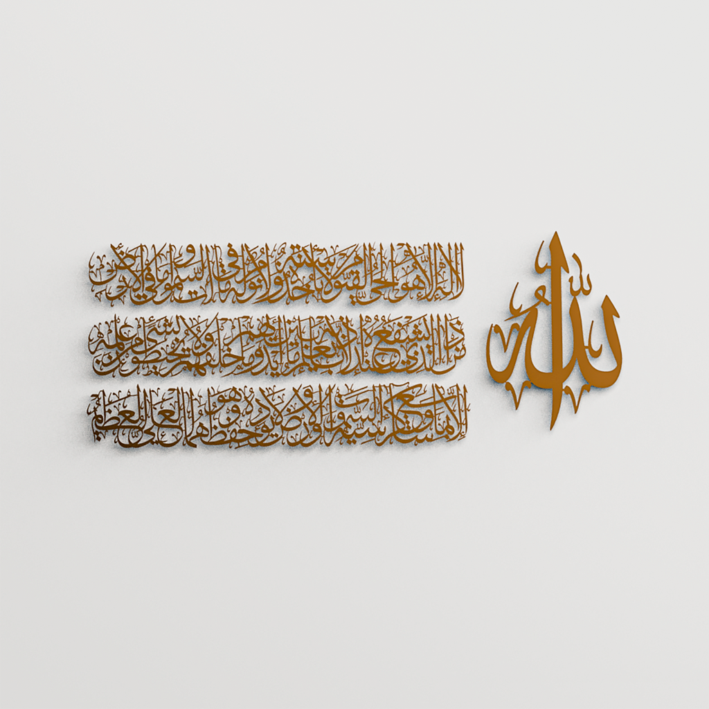 Ayatul Kursi Metal Islamic Wall Art | 4-Piece Panel Composition