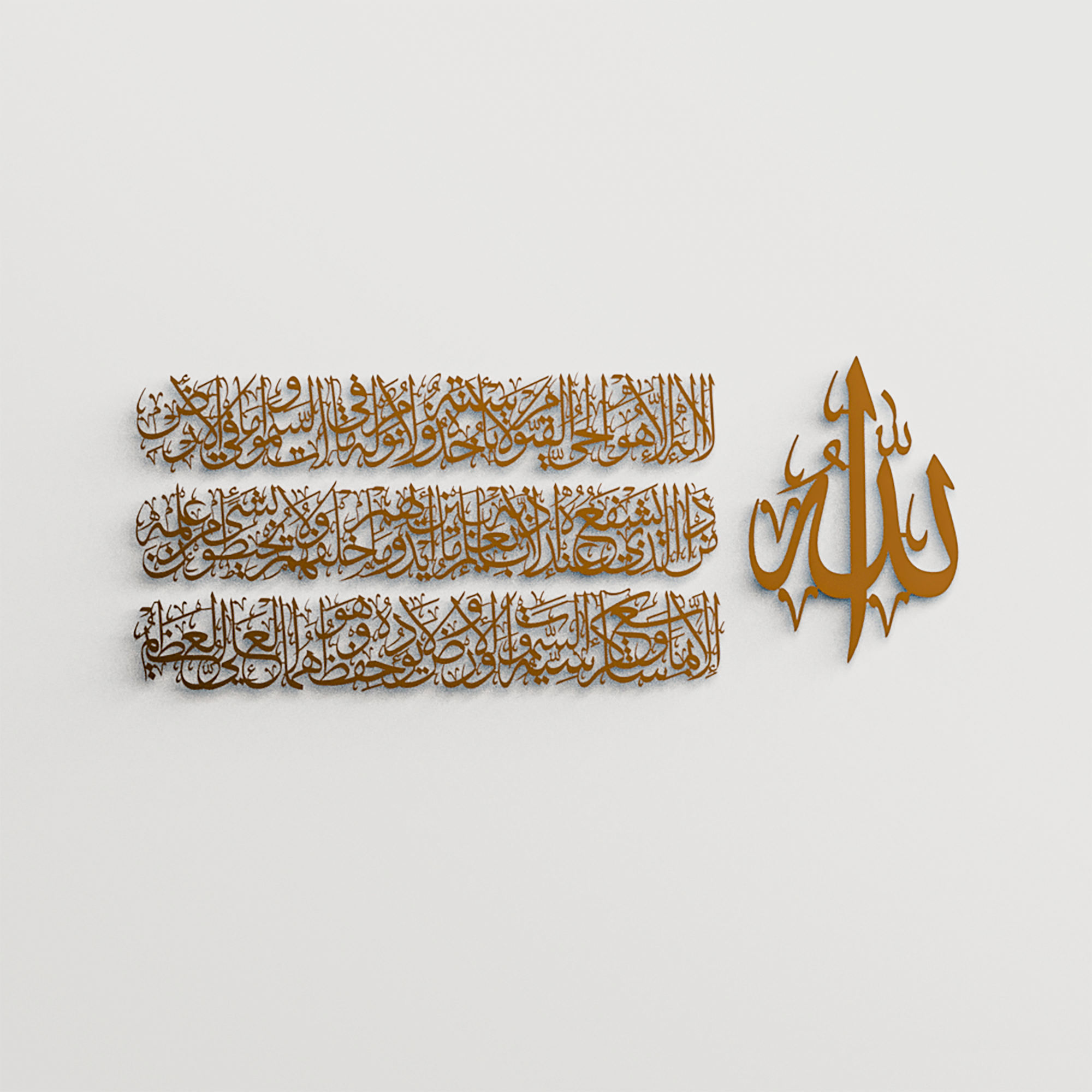 Ayatul Kursi Metal Islamic Wall Art | 4-Piece Panel Composition