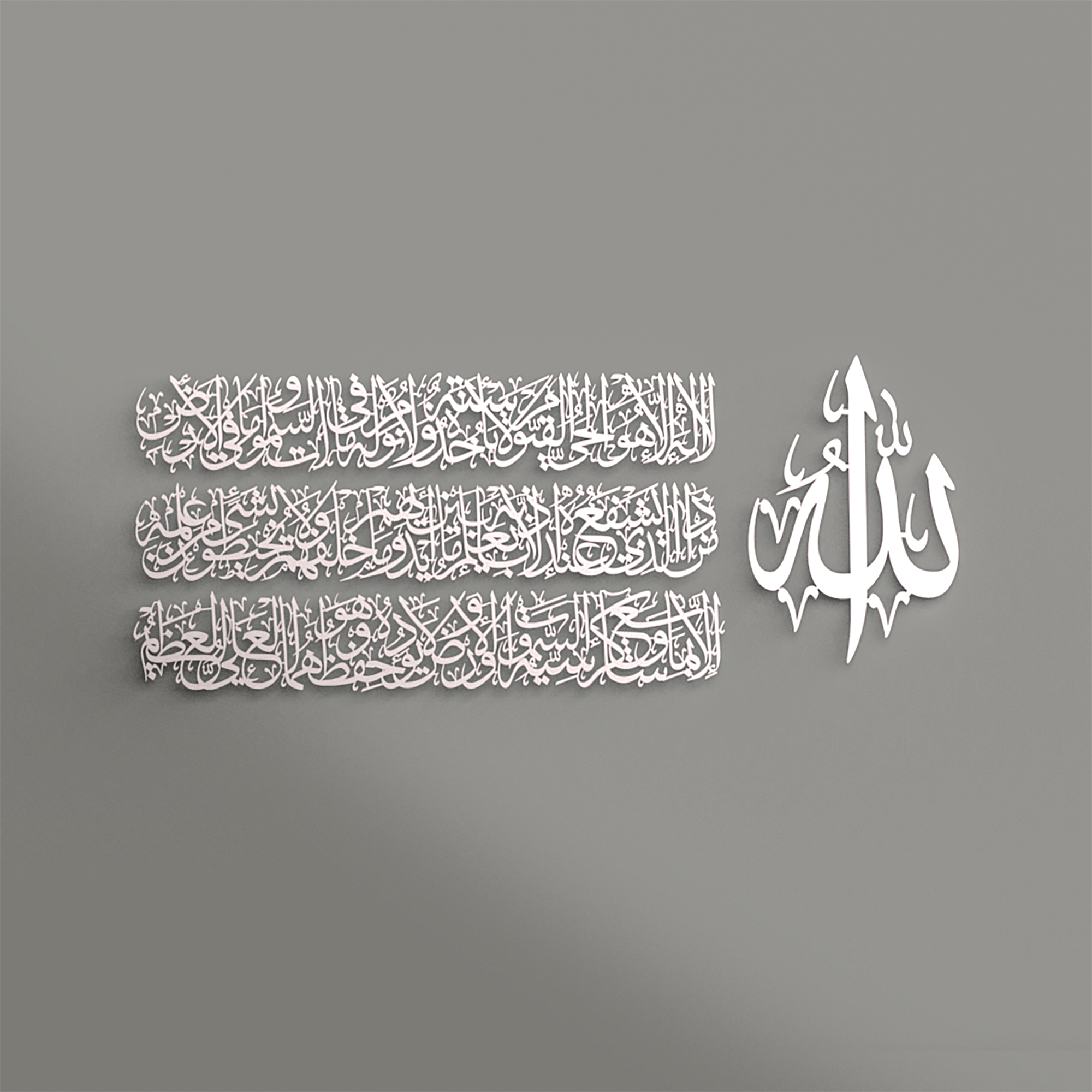 Ayatul Kursi Metal Islamic Wall Art | 4-Piece Panel Composition