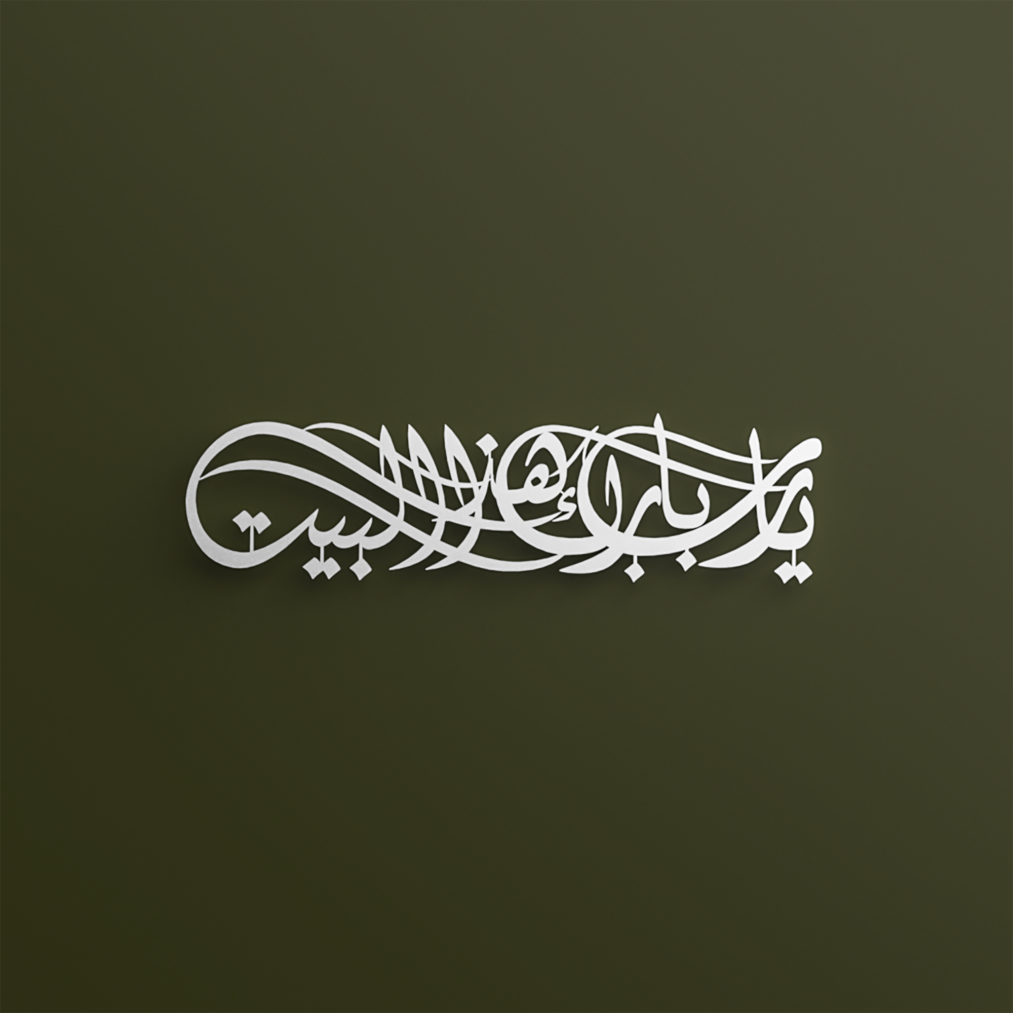Dua for Barakah Metal Islamic Wall Art | A Prayer of Grace and Presence