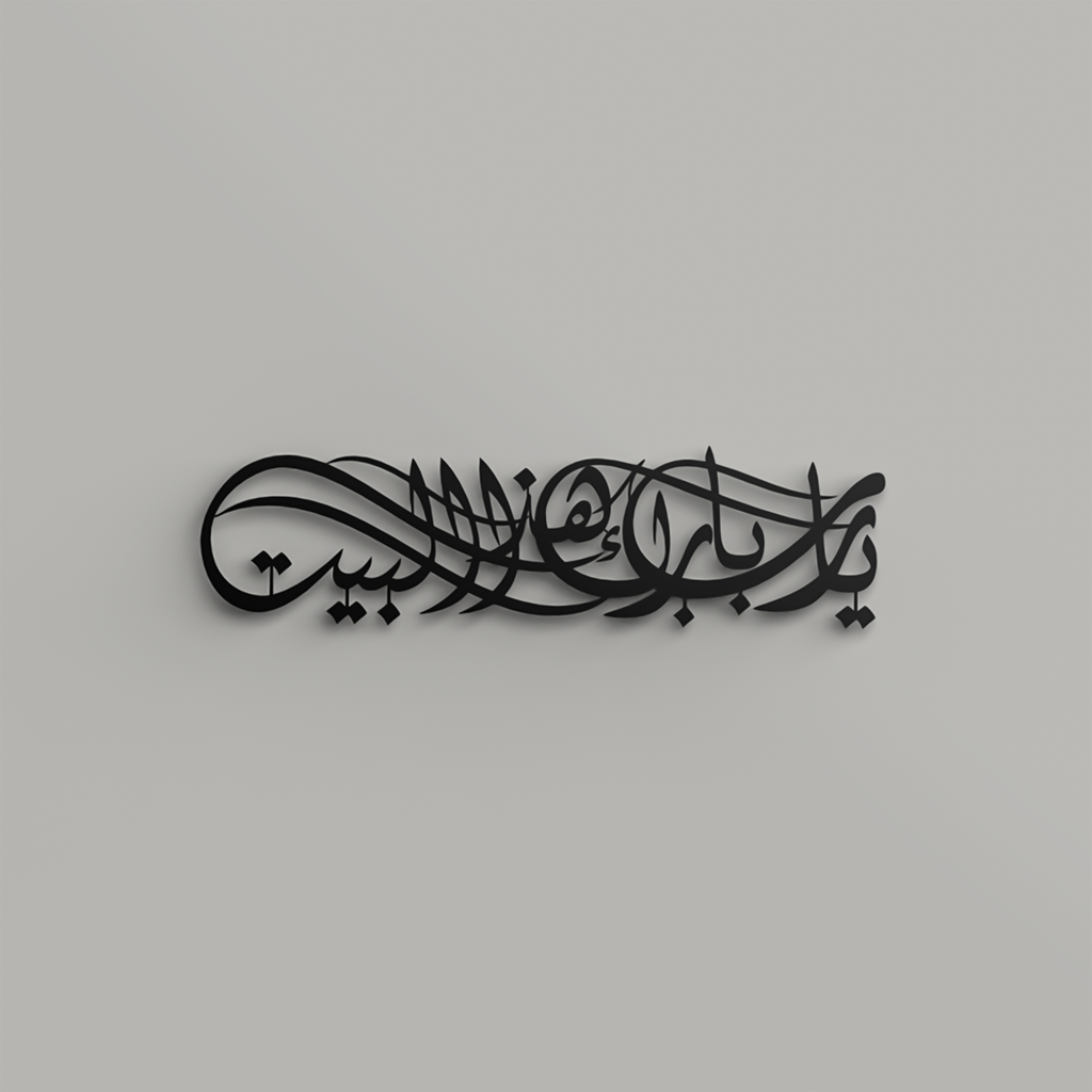 Dua for Barakah Metal Islamic Wall Art | A Prayer of Grace and Presence