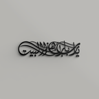 Dua for Barakah Metal Islamic Wall Art | A Prayer of Grace and Presence