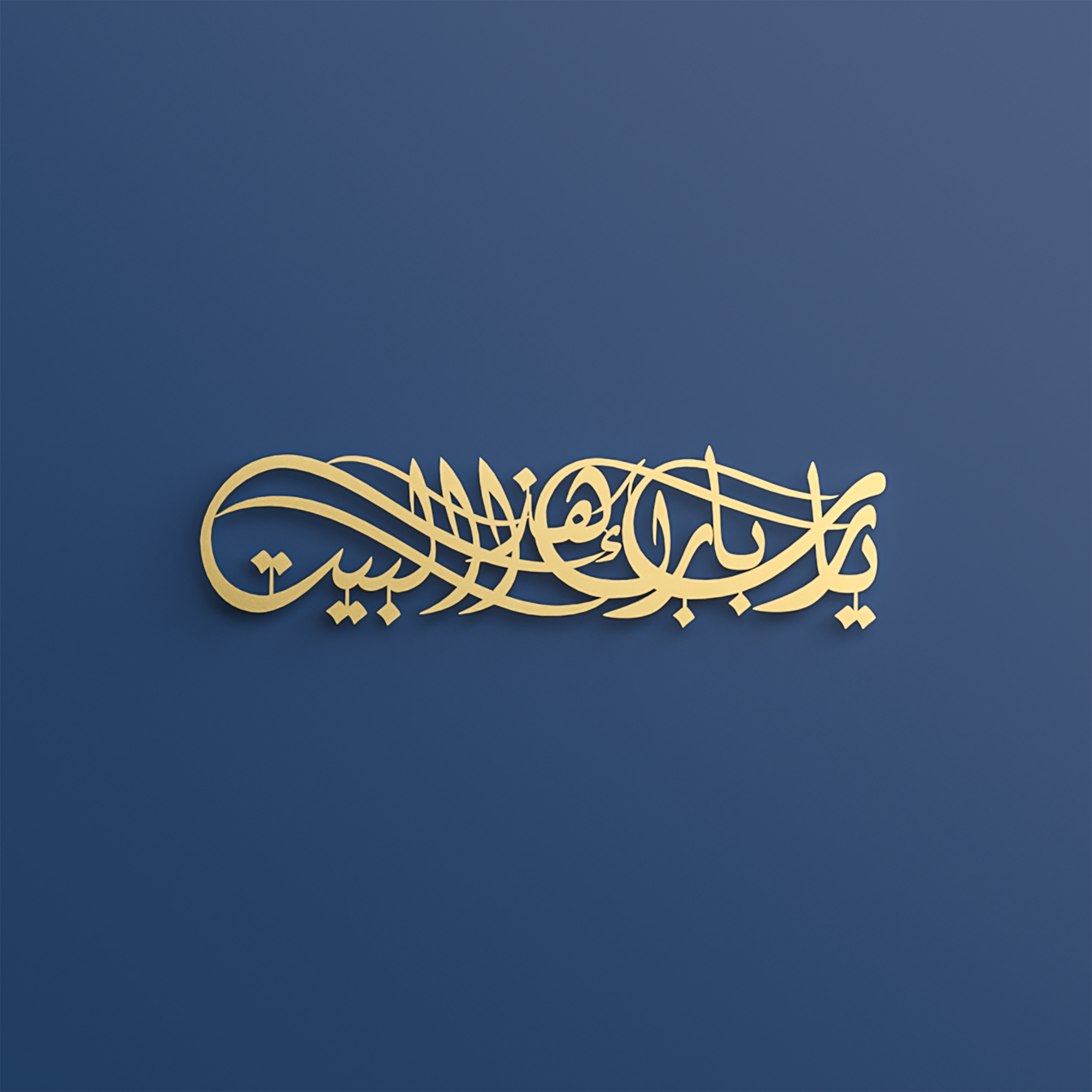 Dua for Barakah Metal Islamic Wall Art | A Prayer of Grace and Presence