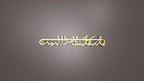 Dua for Barakah Metal Islamic Wall Art | “Ya Allah, Bless Our Home”