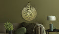 Ayatul Kursi Metal Wall Art | A Symbol of Protection and Barakah