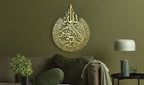 Ayatul Kursi Metal Wall Art | A Symbol of Protection and Barakah