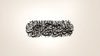 ’Allah is the Best Guardian and Allah is the Most Merciful of the Merciful.’ Metal Surah Yusuf Wall Art