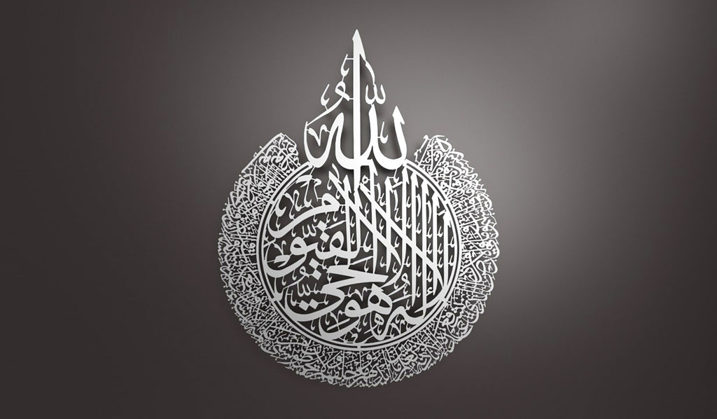 Ayatul Kursi Metal Wall Art | A Symbol of Protection and Barakah