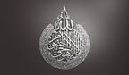 Ayatul Kursi Metal Wall Art | A Symbol of Protection and Barakah