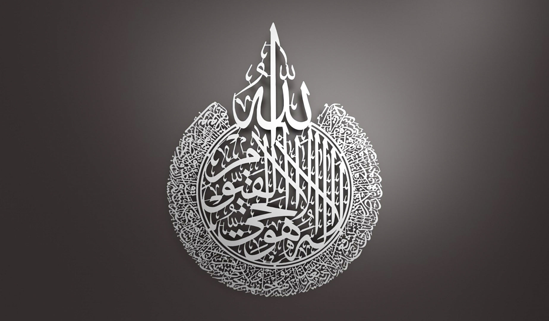 Ayatul Kursi Metal Wall Art | A Symbol of Protection and Barakah