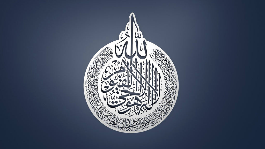 The Ayatul Kursi Negative Cut Metal Islamic Wall Art | Light, Shadow, and Sacred Presence