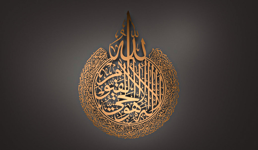 Ayatul Kursi Metal Wall Art | A Symbol of Protection and Barakah